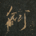 何