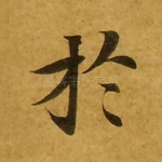 于