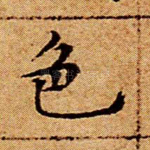 色