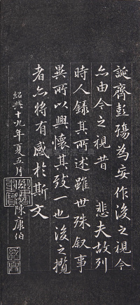 临兰亭序 - 第5页
