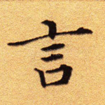 言