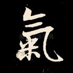 气