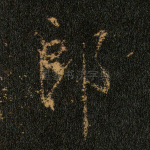 郎
