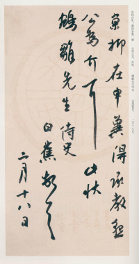 白蕉信札 - 第63页