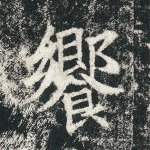 响