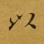以