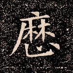 历