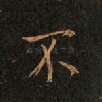 不