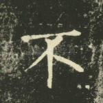 不