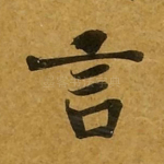 言