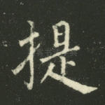 提