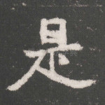 是