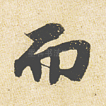 而