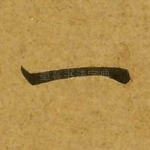 一