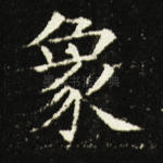 象