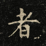 者