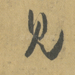 见