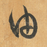 由