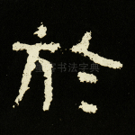 于