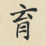 育