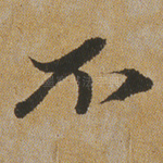 不