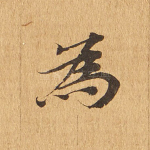 为