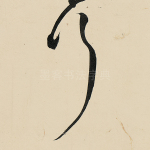 行