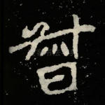 督