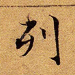 列