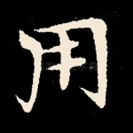 用