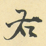 右