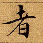 者