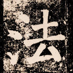 法
