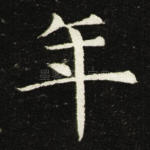 年