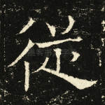 从