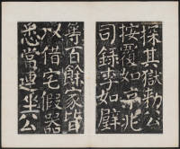 宋璟碑 卷二 - 第32页