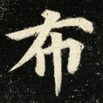布