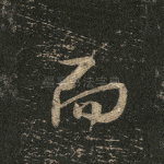而
