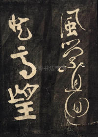 裴将军诗 - 第7页