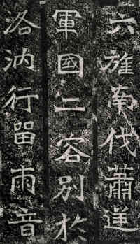 北海王元详造像记 - 第2页