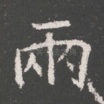 两
