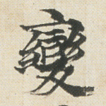 变
