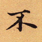 不