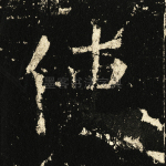 使