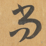 尚