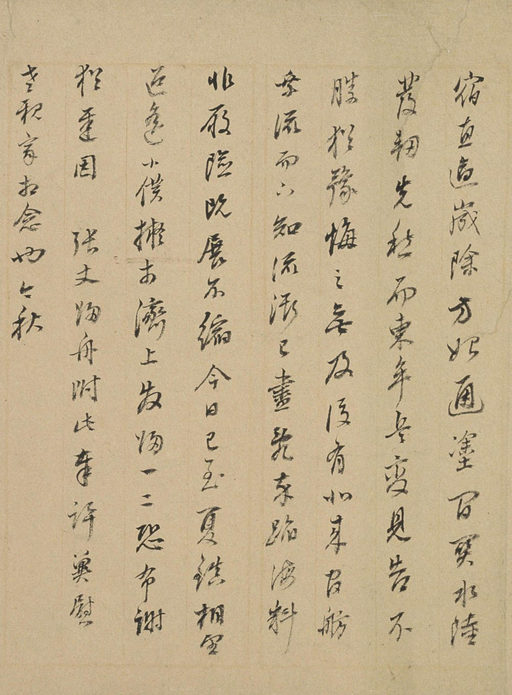 行书札卷 - 第5页