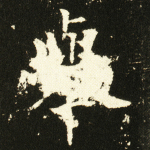 举