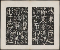 宋璟碑 卷三 - 第21页