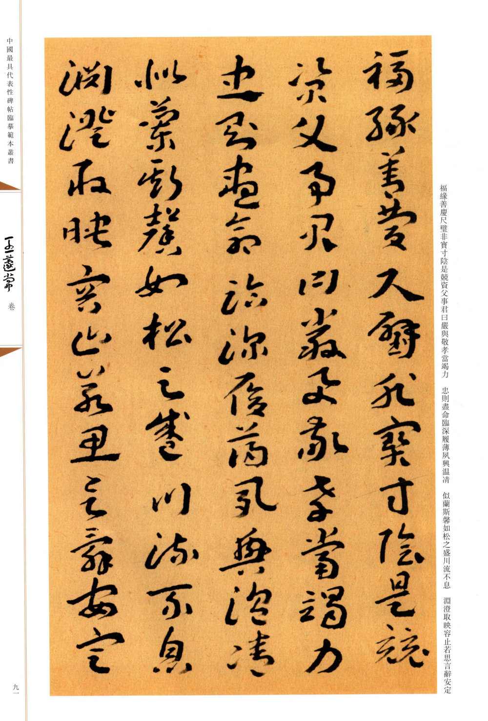 蘧草千字文 - 第5页