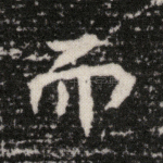 而